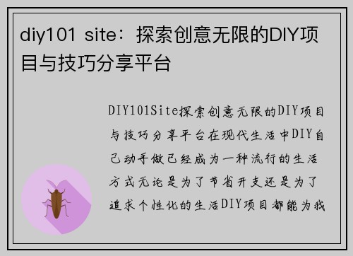 diy101 site：探索创意无限的DIY项目与技巧分享平台